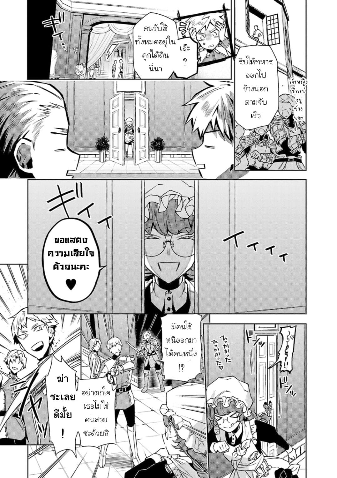 Hanayome no Yangotonaki Jijou page 19