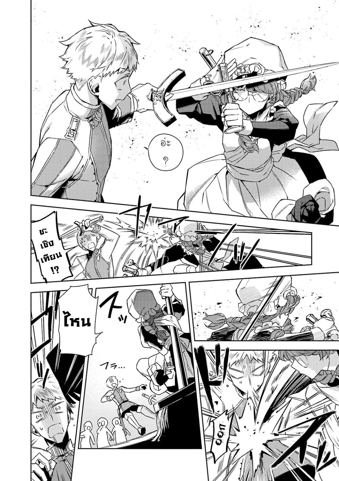 Hanayome no Yangotonaki Jijou page 20