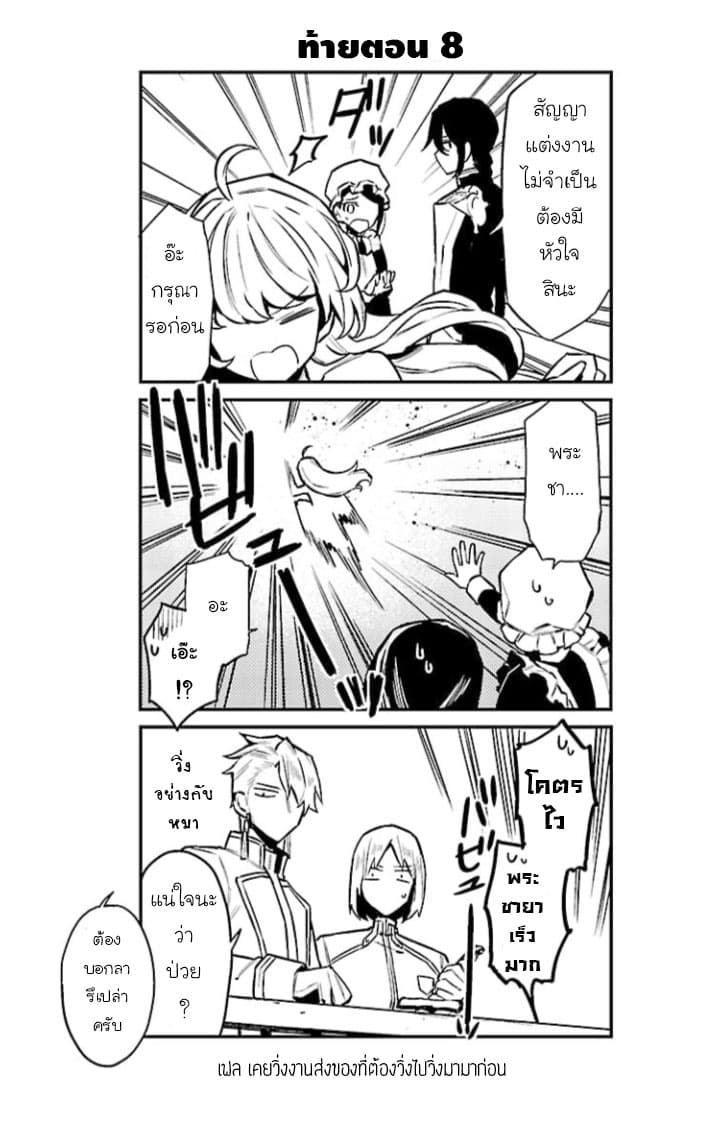 Hanayome no Yangotonaki Jijou page 26