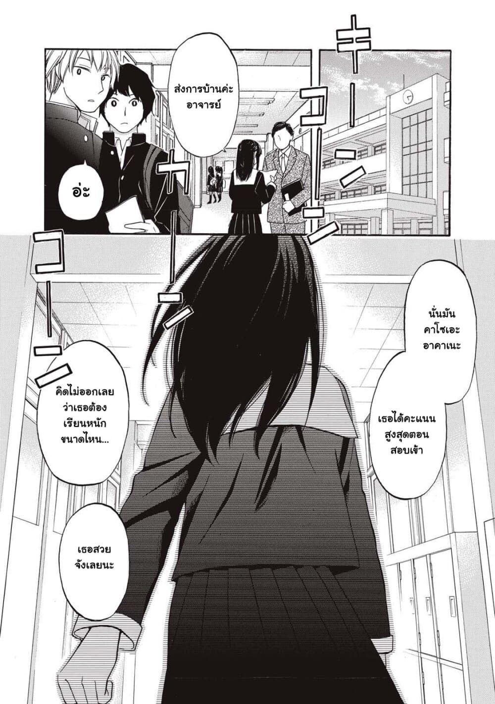 Hanazono-kun to Kazoe-san no Fukakai na Houkago page 2