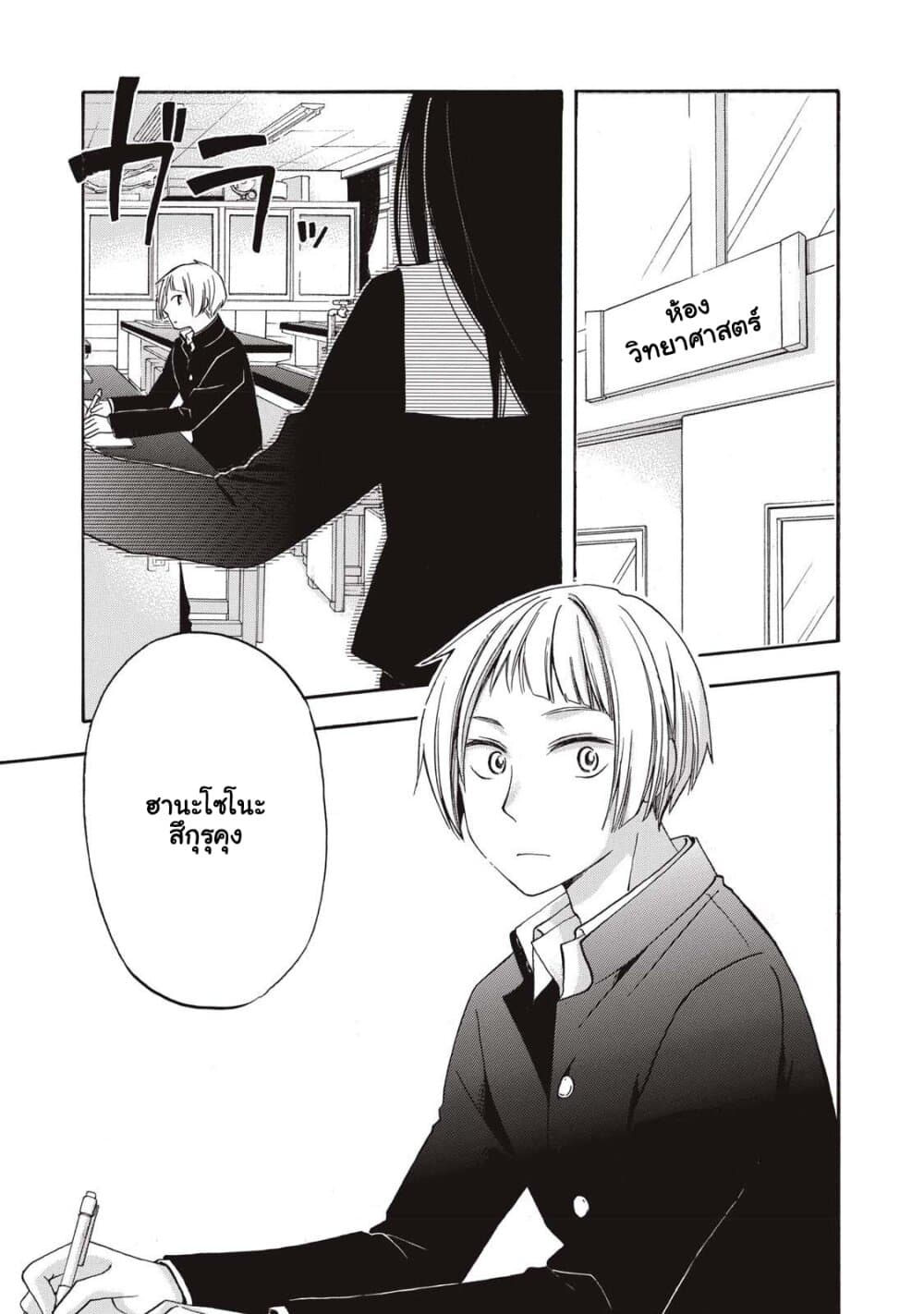 Hanazono-kun to Kazoe-san no Fukakai na Houkago page 3