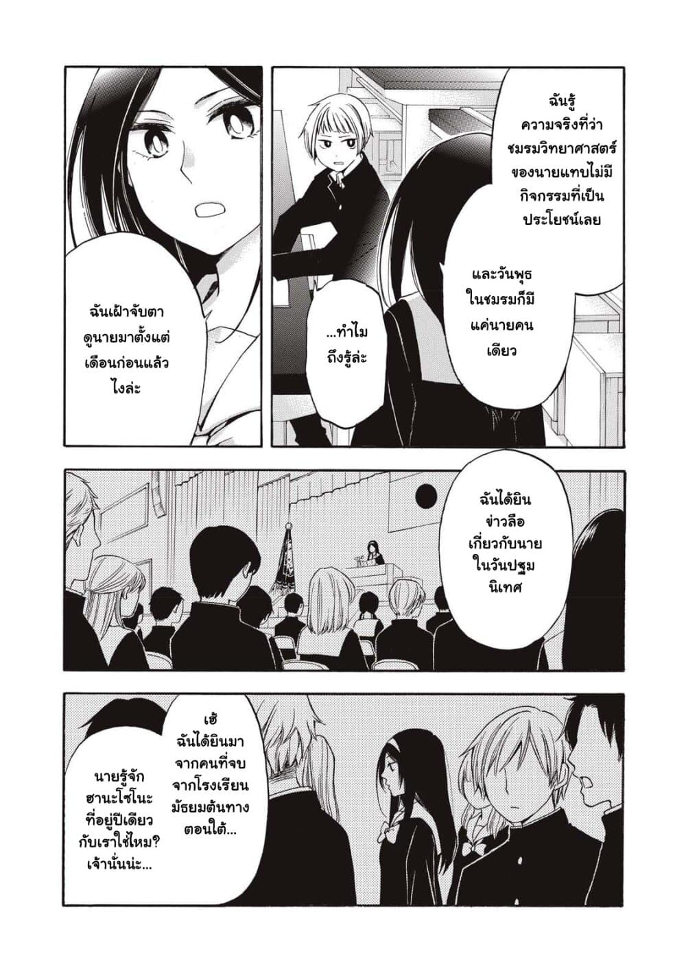 Hanazono-kun to Kazoe-san no Fukakai na Houkago page 5