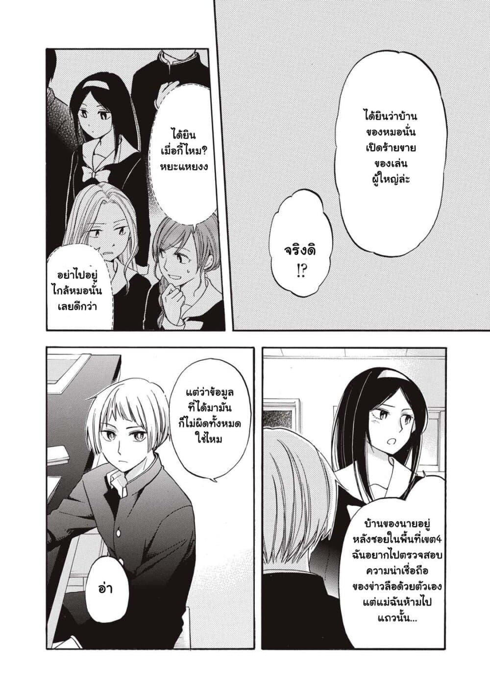 Hanazono-kun to Kazoe-san no Fukakai na Houkago page 6
