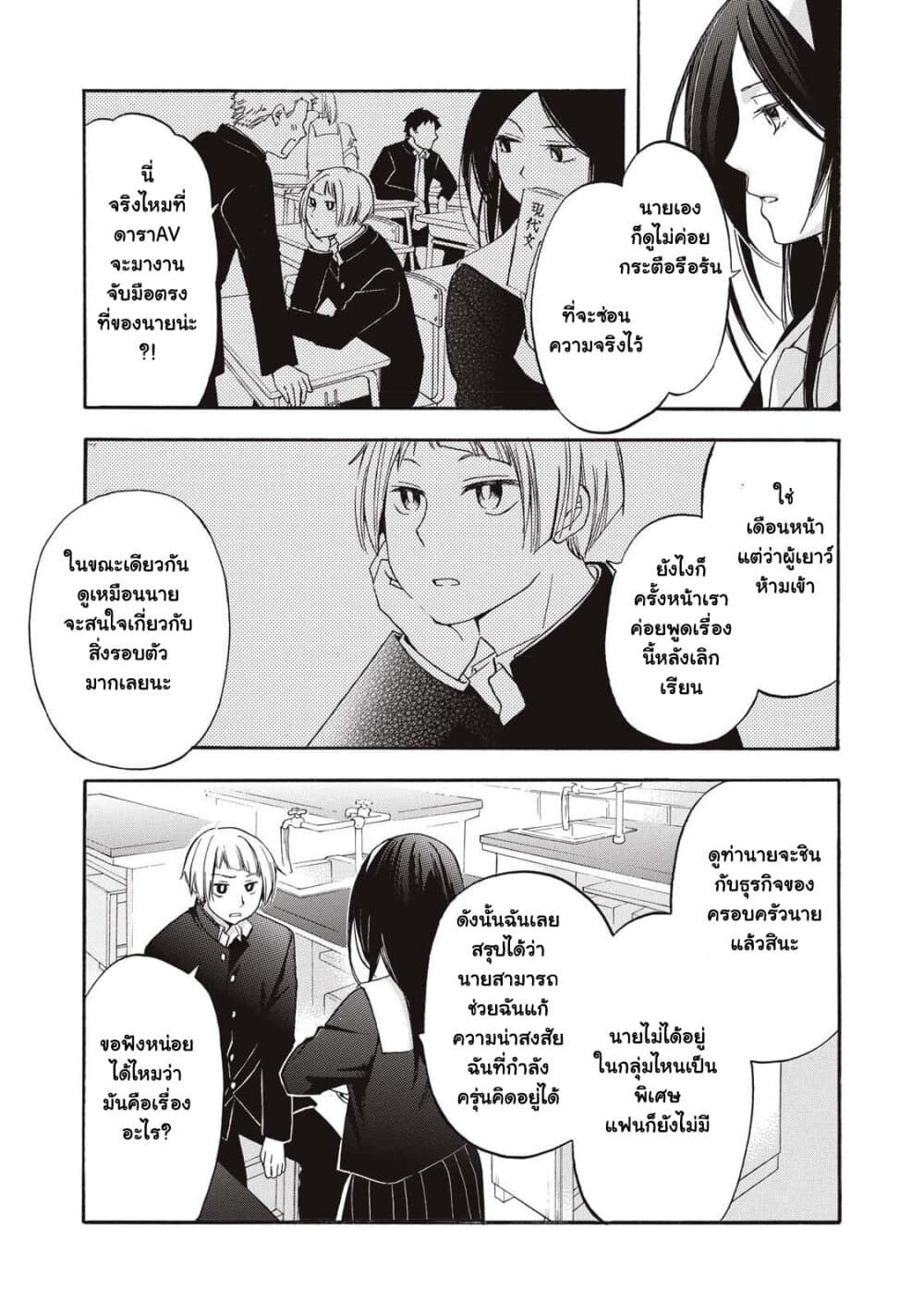 Hanazono-kun to Kazoe-san no Fukakai na Houkago page 7