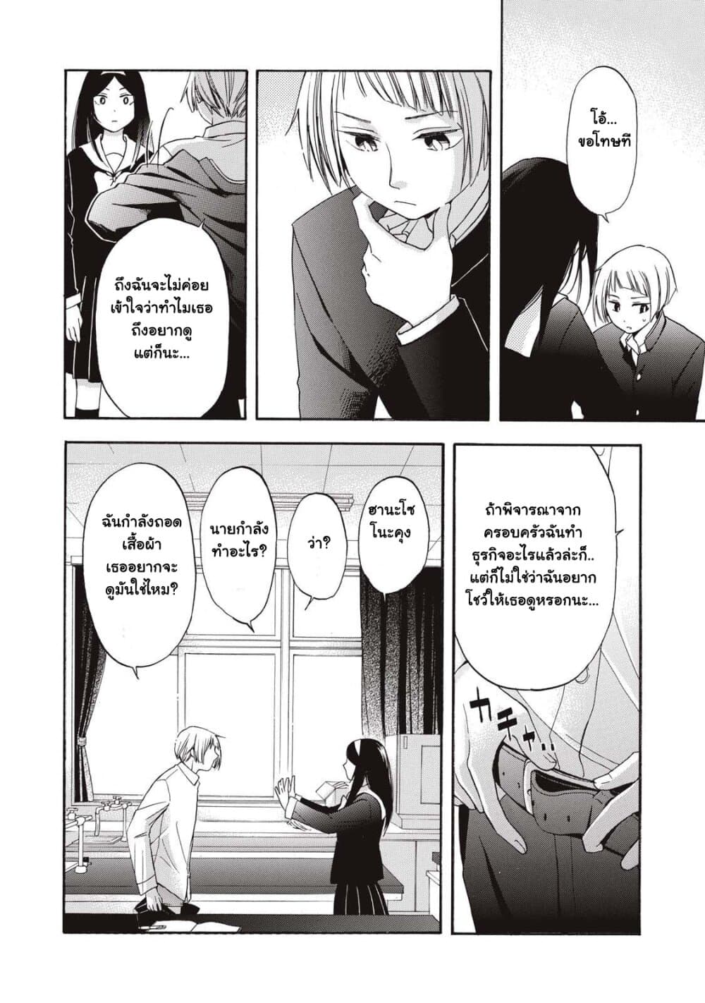 Hanazono-kun to Kazoe-san no Fukakai na Houkago page 10