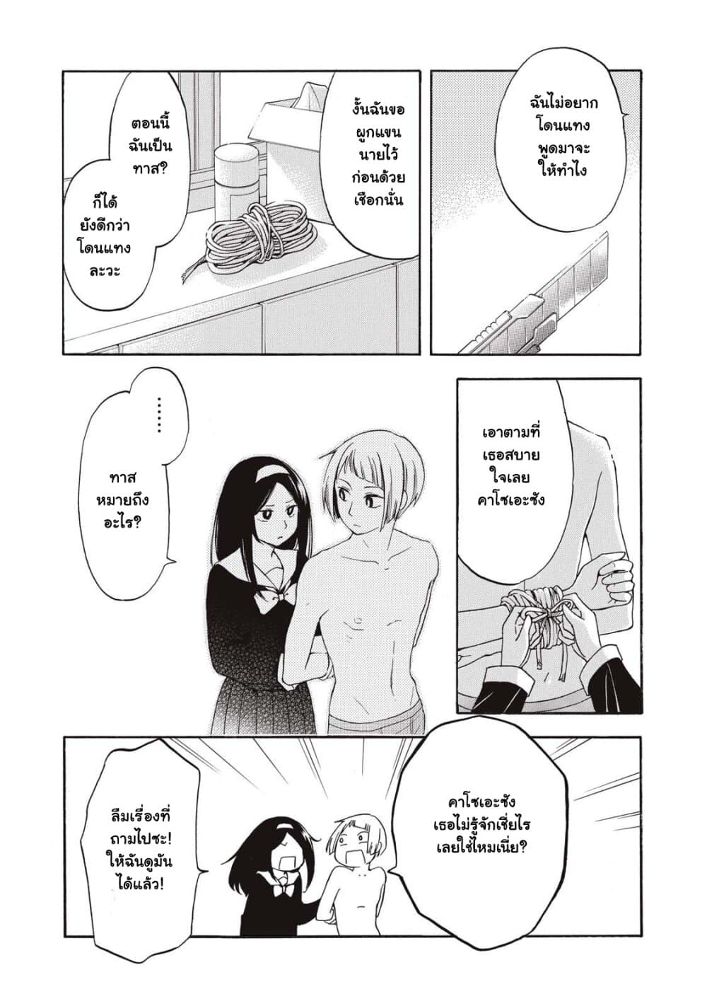 Hanazono-kun to Kazoe-san no Fukakai na Houkago page 15