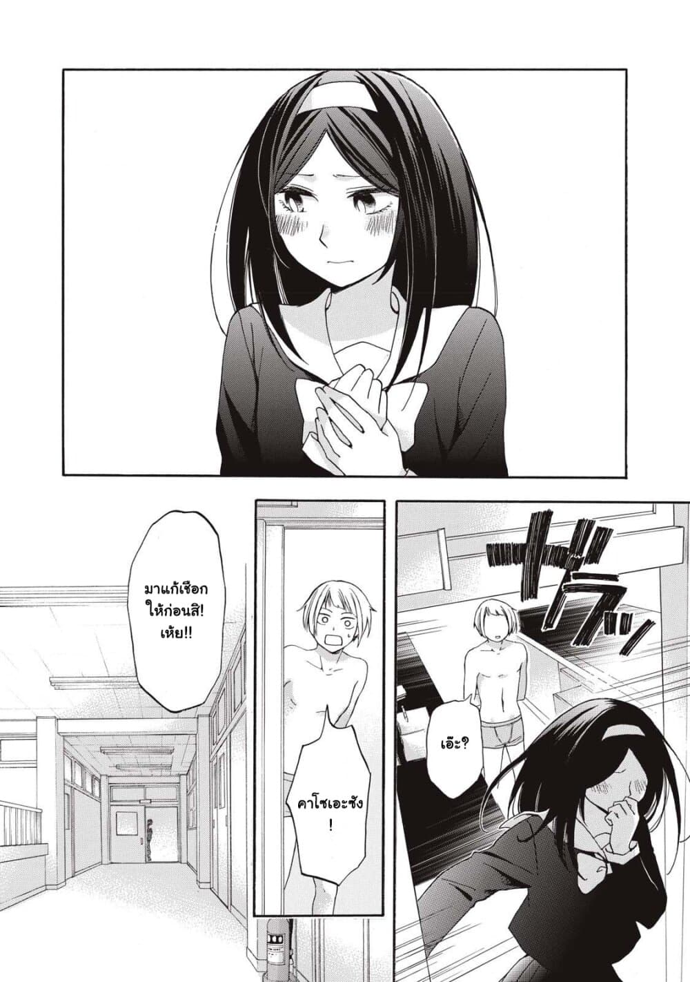 Hanazono-kun to Kazoe-san no Fukakai na Houkago page 20