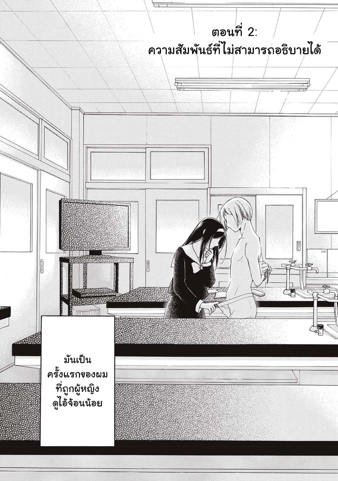 Hanazono-kun to Kazoe-san no Fukakai na Houkago page 1