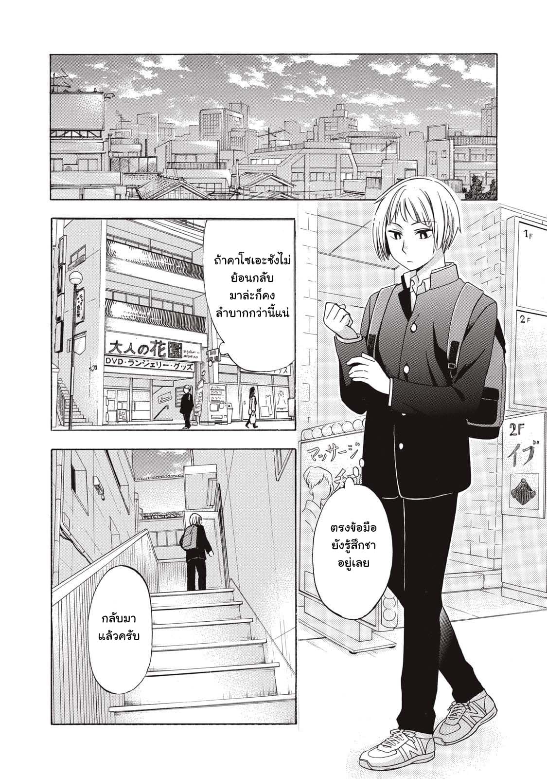 Hanazono-kun to Kazoe-san no Fukakai na Houkago page 2