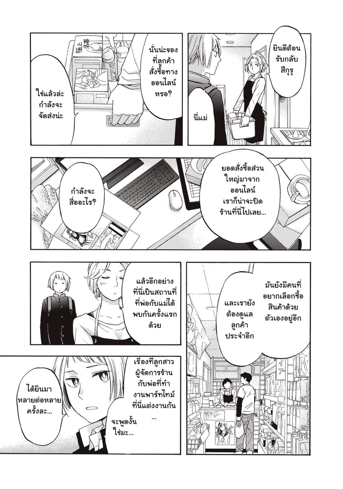 Hanazono-kun to Kazoe-san no Fukakai na Houkago page 3