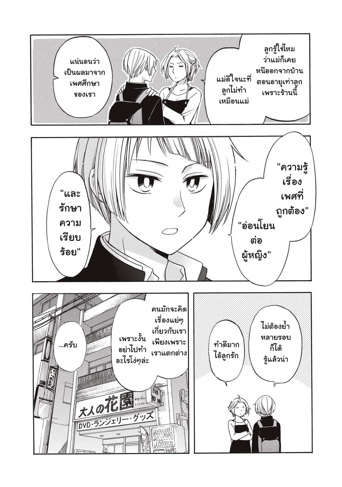 Hanazono-kun to Kazoe-san no Fukakai na Houkago page 4