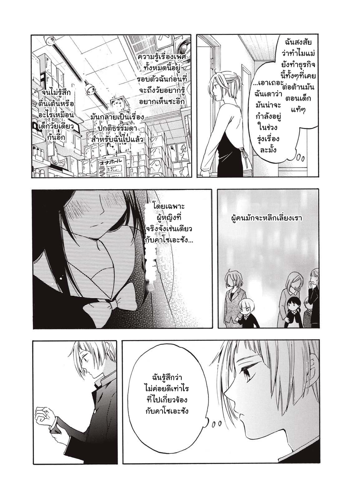 Hanazono-kun to Kazoe-san no Fukakai na Houkago page 5