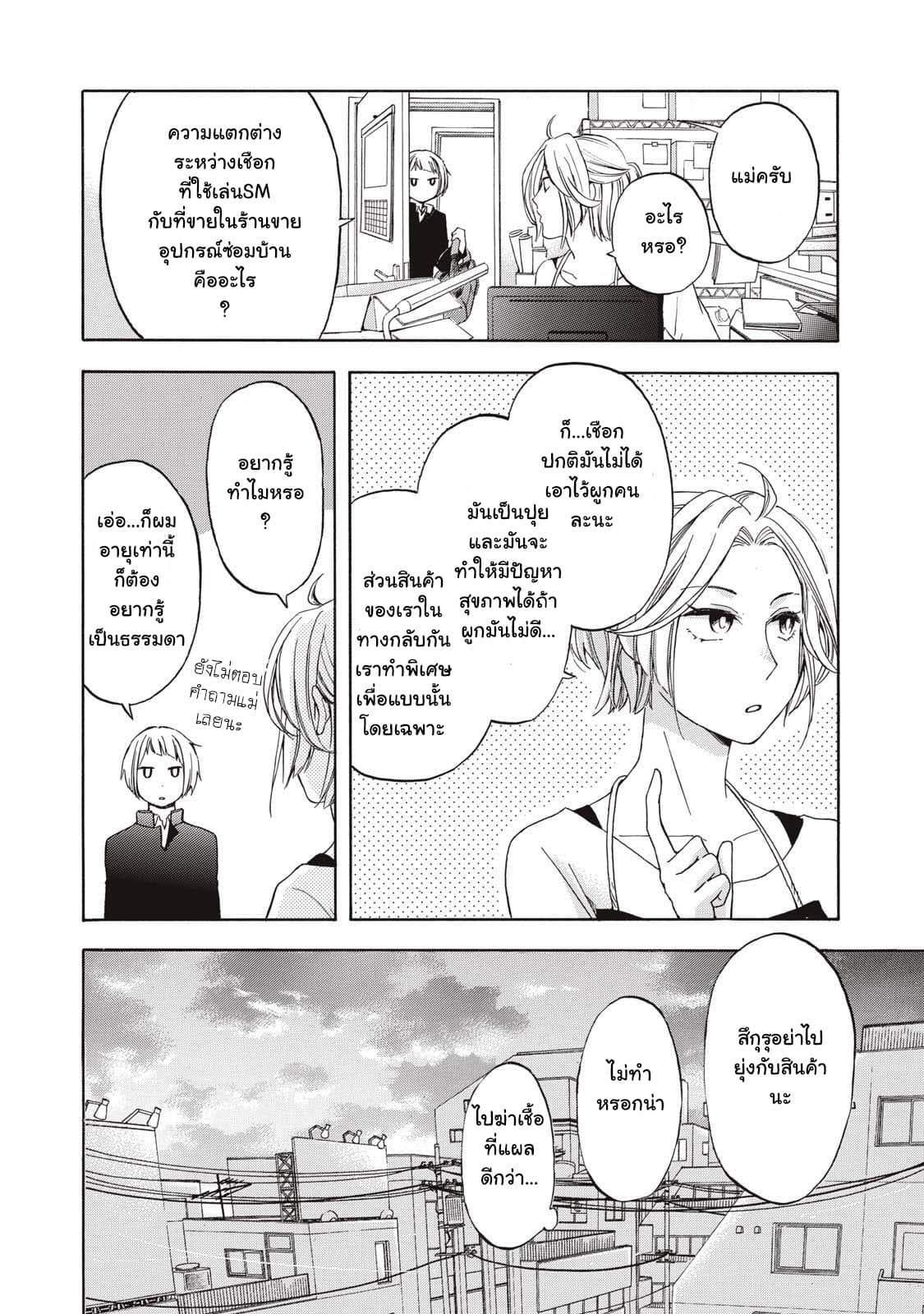 Hanazono-kun to Kazoe-san no Fukakai na Houkago page 6