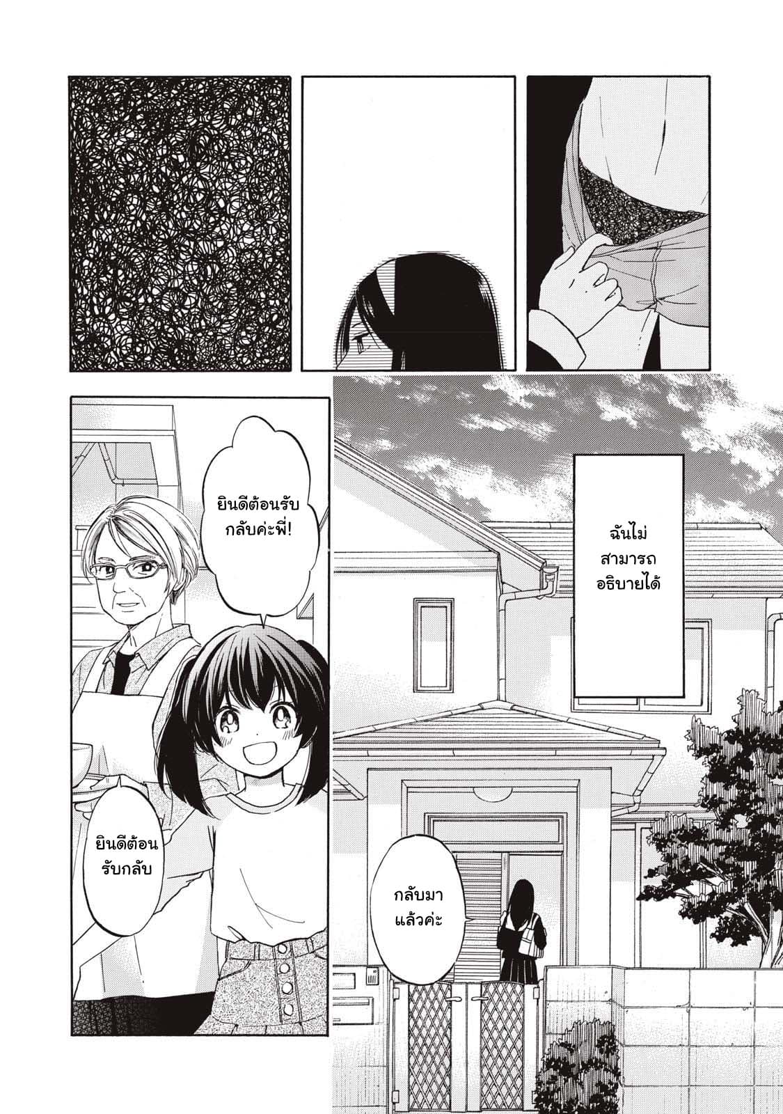 Hanazono-kun to Kazoe-san no Fukakai na Houkago page 8