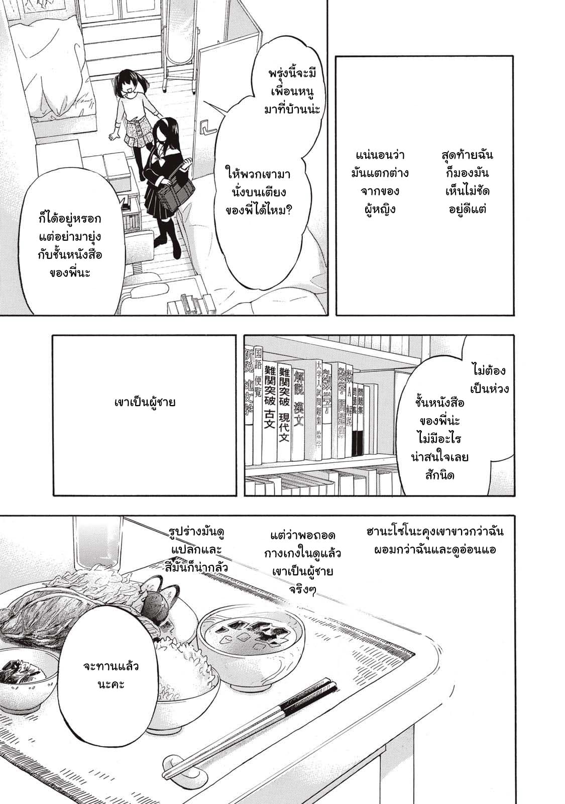 Hanazono-kun to Kazoe-san no Fukakai na Houkago page 9