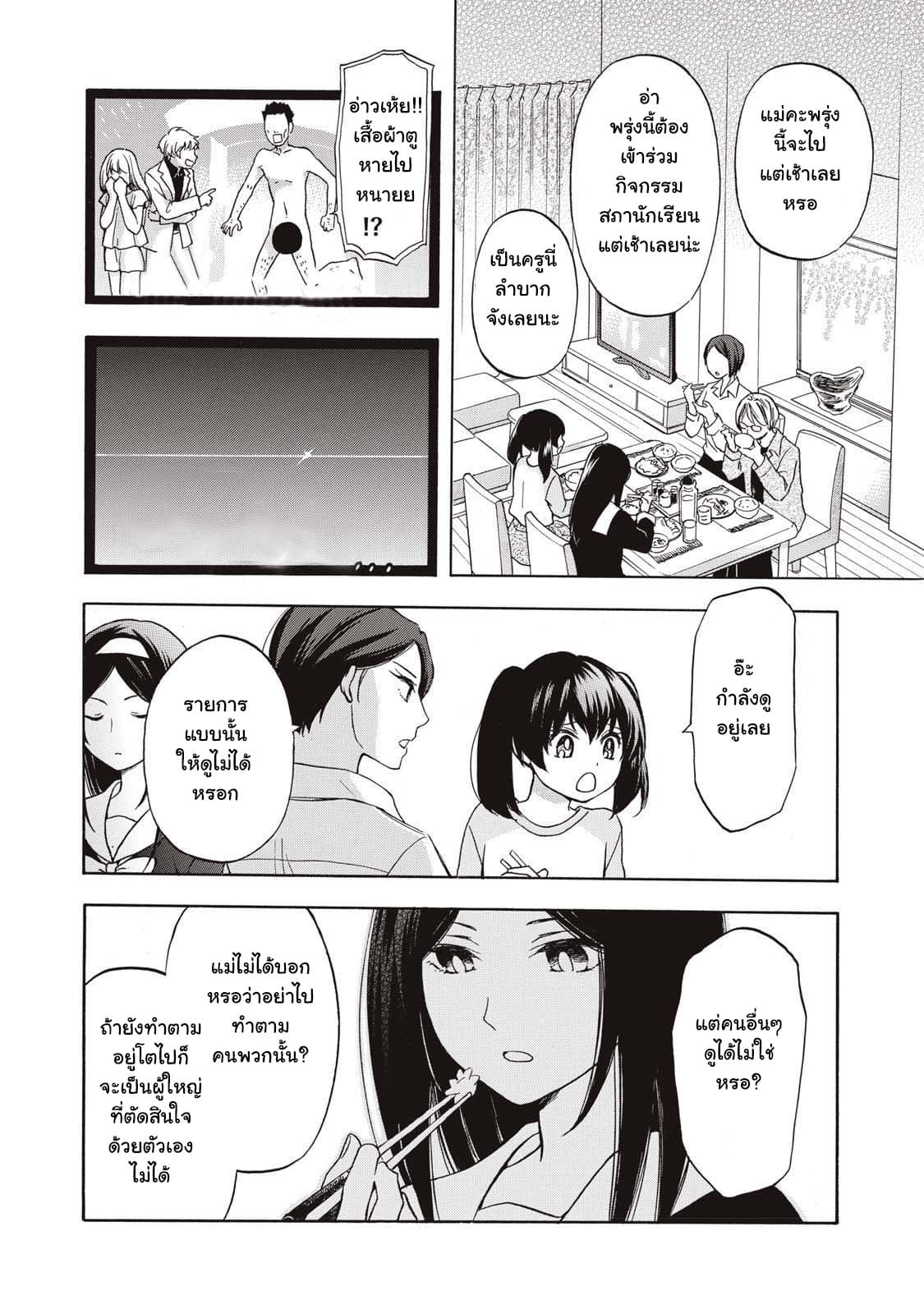 Hanazono-kun to Kazoe-san no Fukakai na Houkago page 10