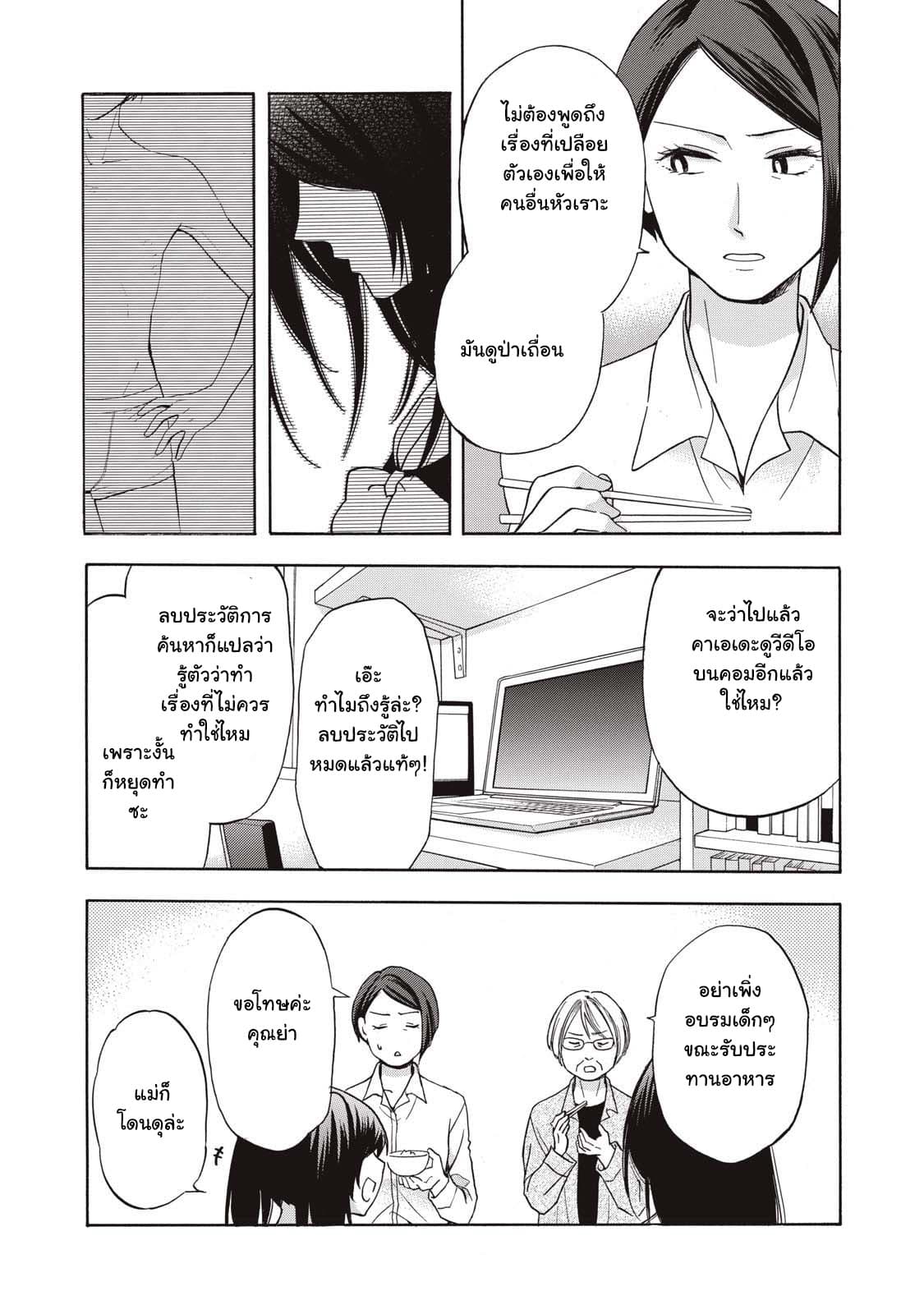 Hanazono-kun to Kazoe-san no Fukakai na Houkago page 11