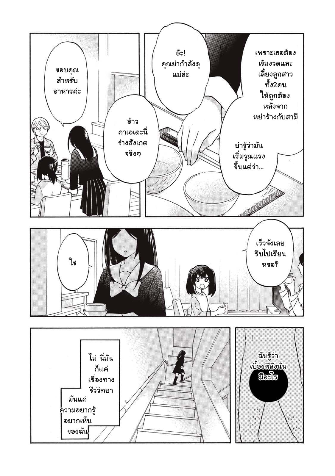 Hanazono-kun to Kazoe-san no Fukakai na Houkago page 12