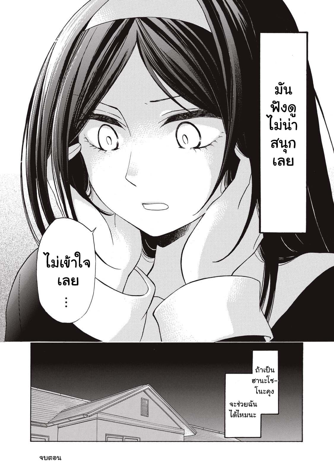 Hanazono-kun to Kazoe-san no Fukakai na Houkago page 14