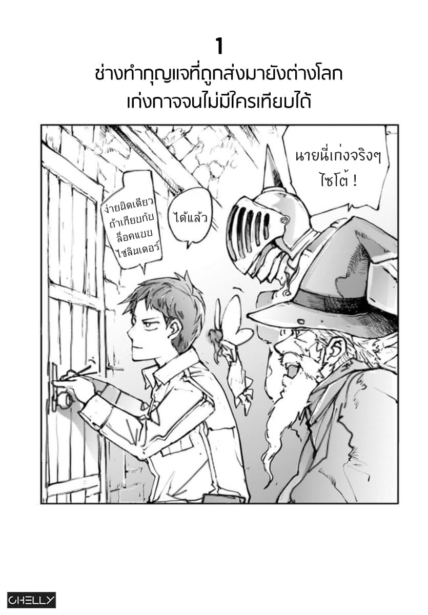 Handyman Saitou In Another World page 2