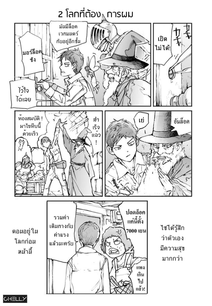 Handyman Saitou In Another World page 3