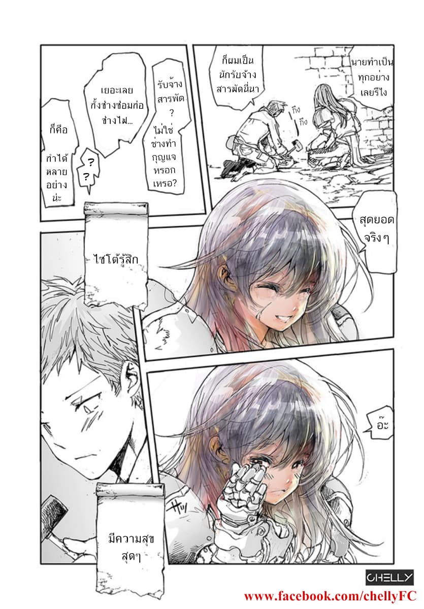 Handyman Saitou In Another World page 6