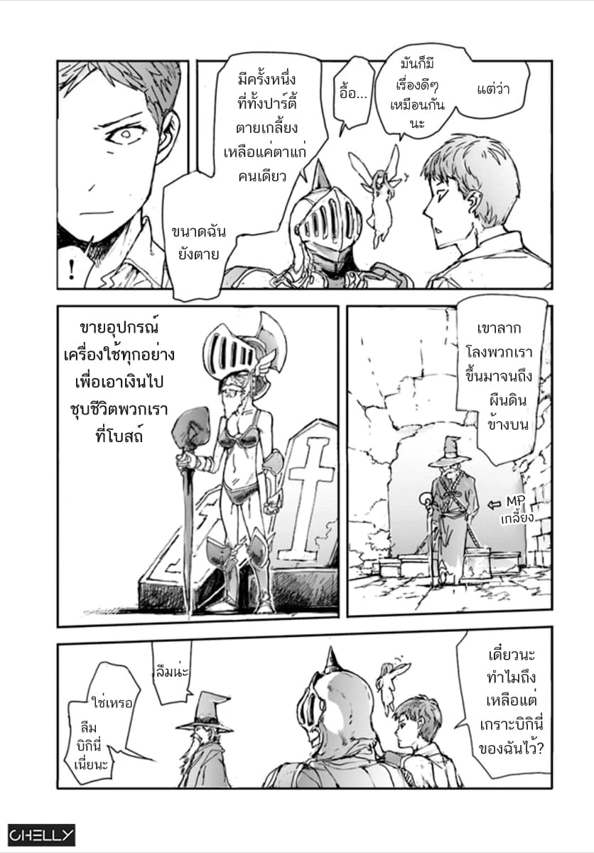Handyman Saitou In Another World page 3