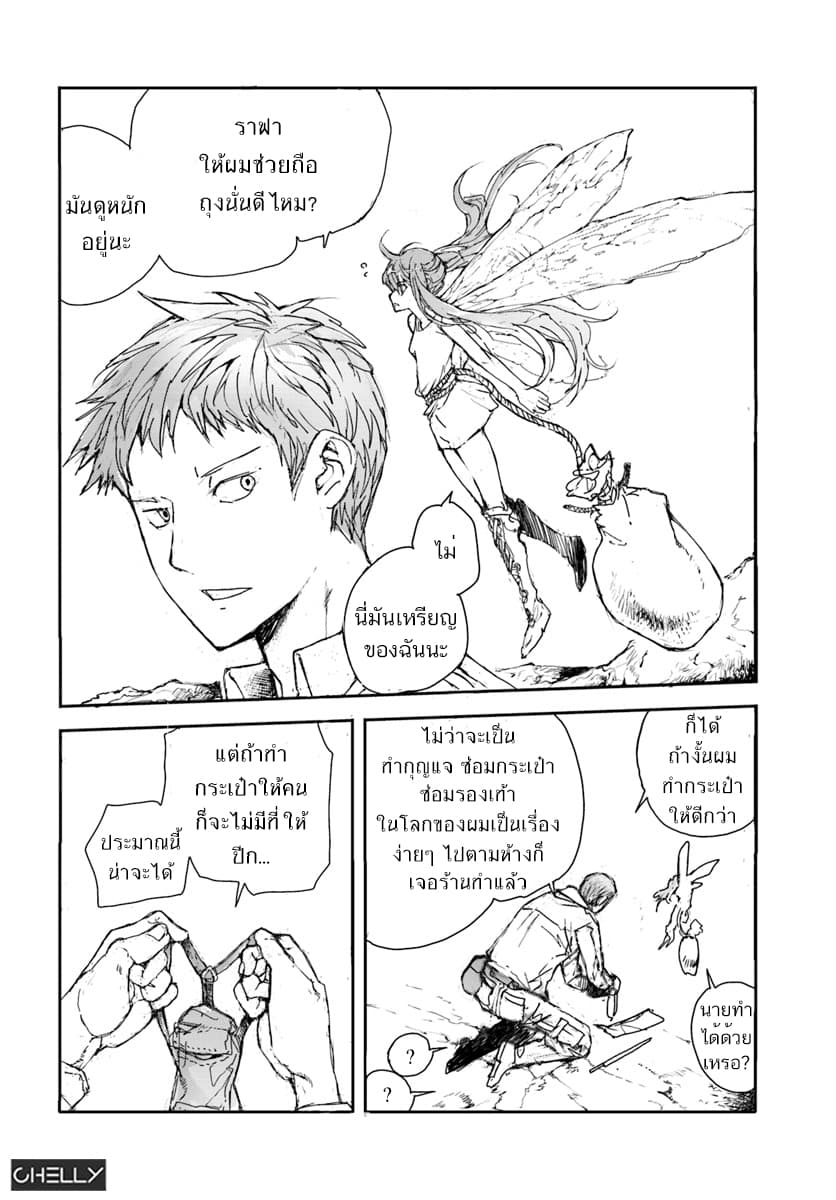 Handyman Saitou In Another World page 2