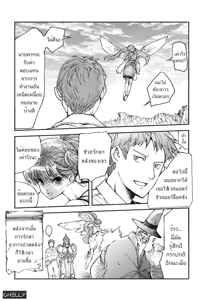 Handyman Saitou In Another World page 4