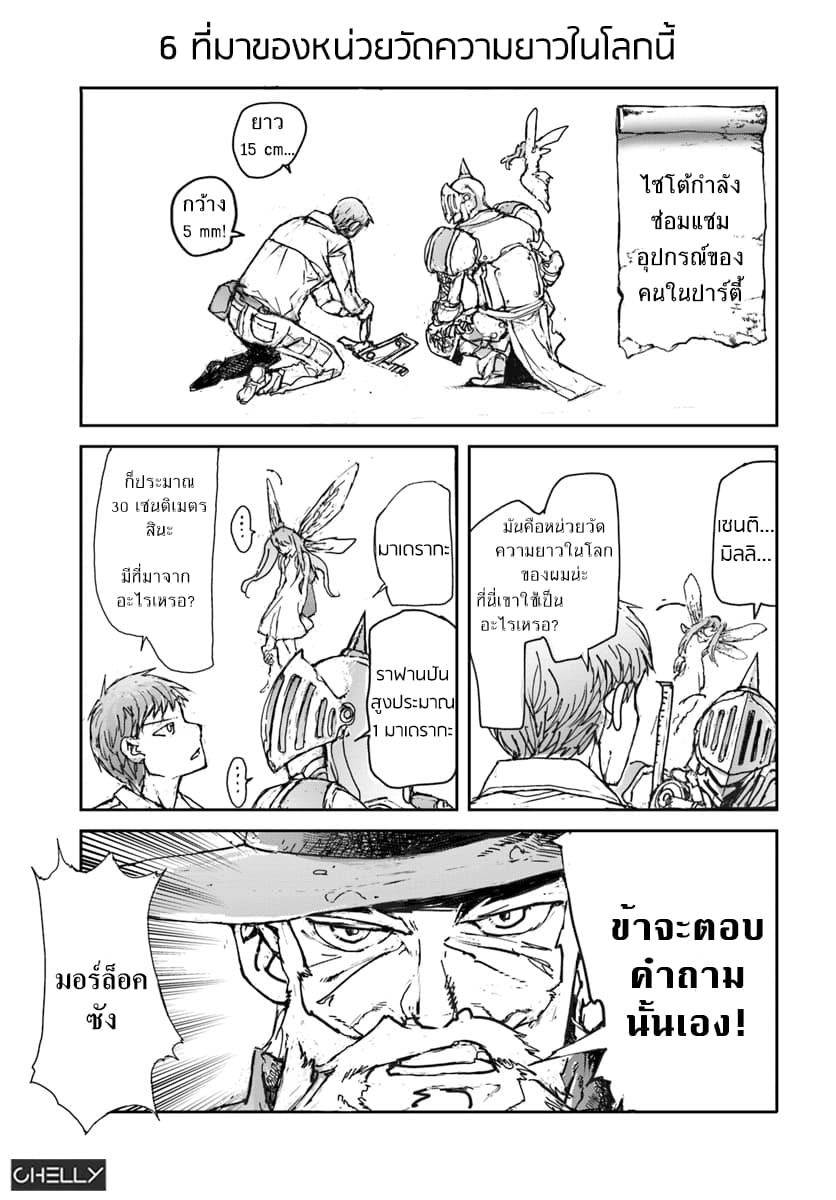 Handyman Saitou In Another World page 5