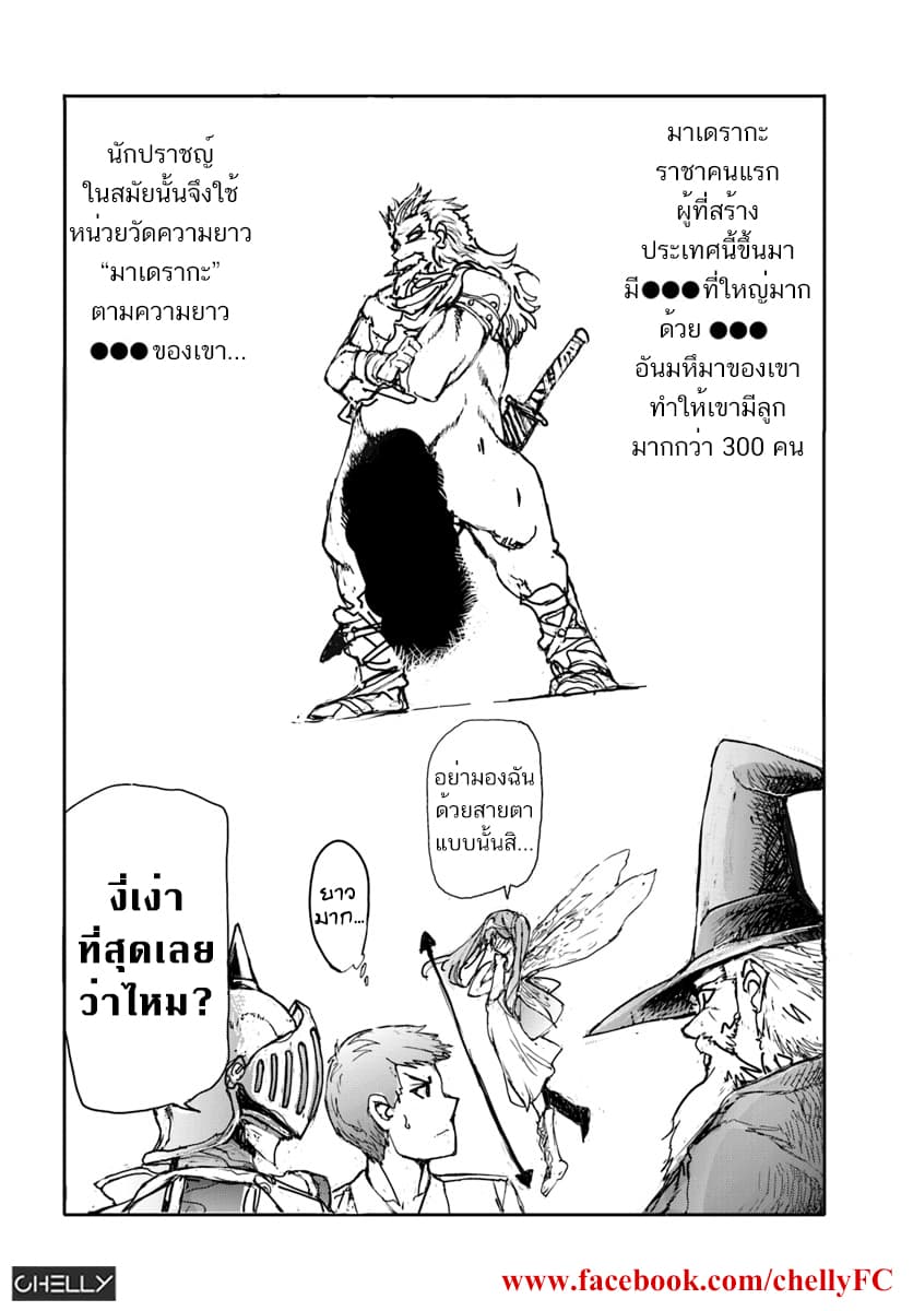 Handyman Saitou In Another World page 6