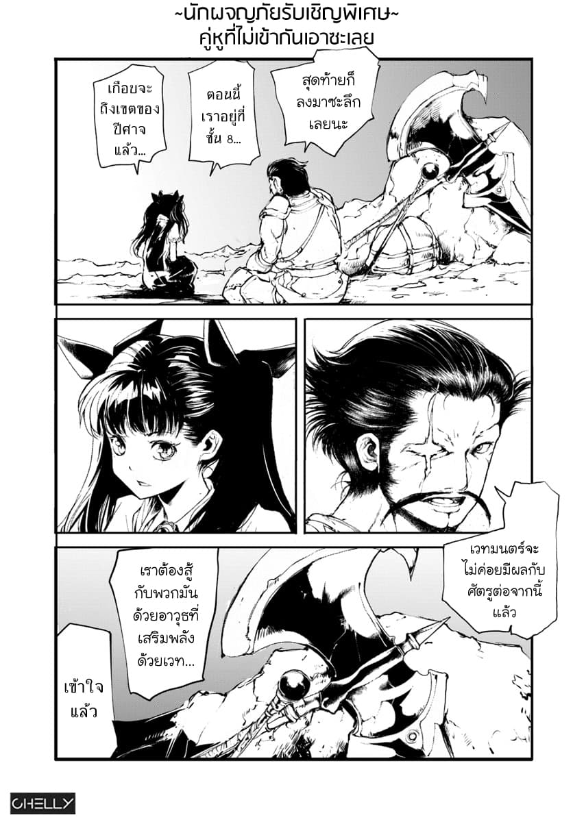 Handyman Saitou In Another World page 4