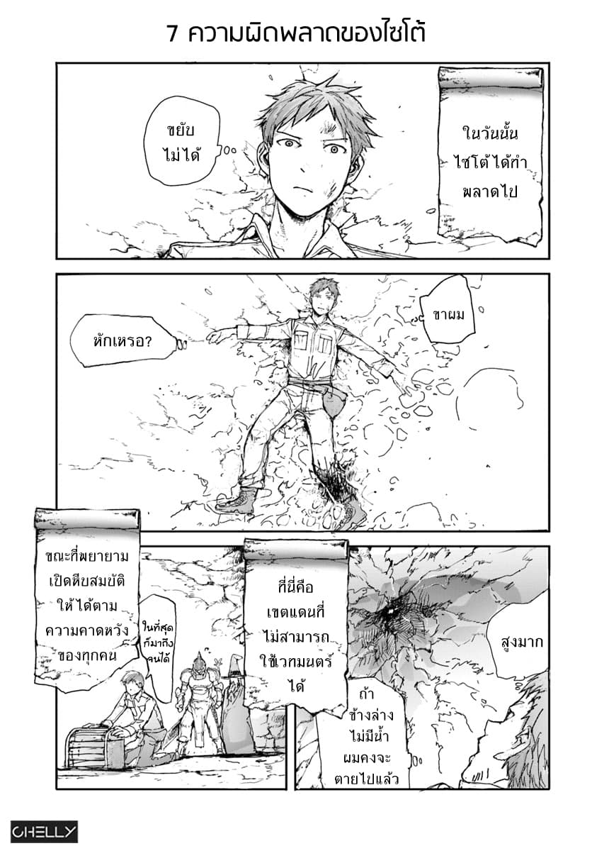 Handyman Saitou In Another World page 1
