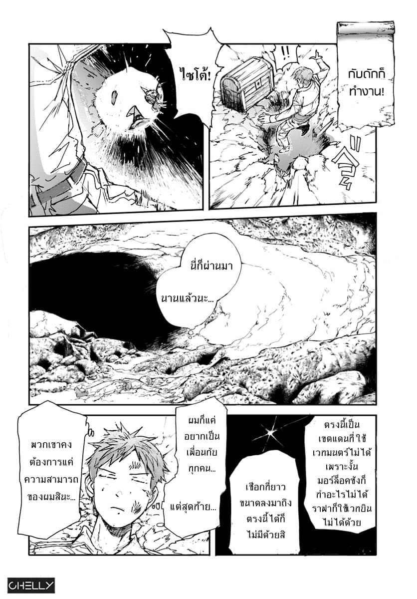 Handyman Saitou In Another World page 2