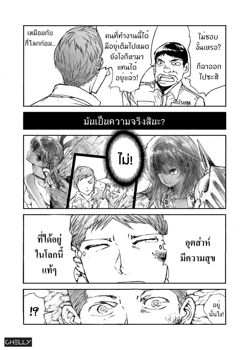 Handyman Saitou In Another World page 3
