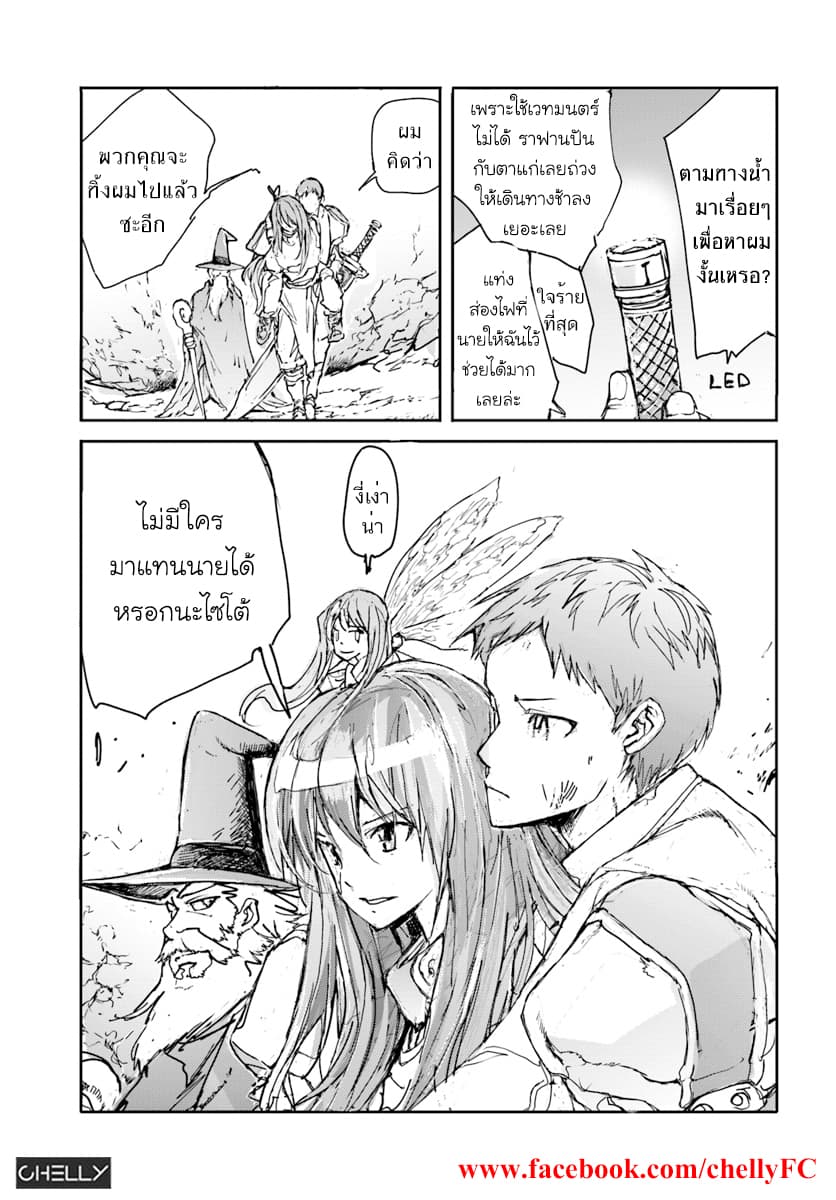 Handyman Saitou In Another World page 5