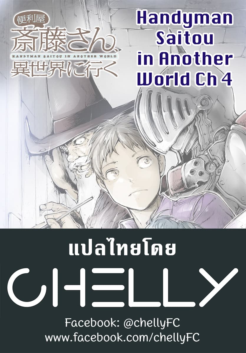 Handyman Saitou In Another World page 6