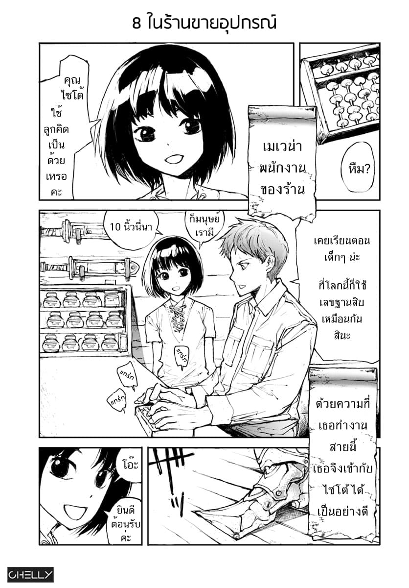 Handyman Saitou In Another World page 1