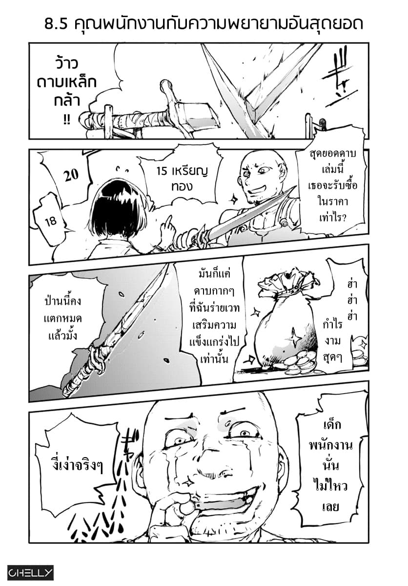 Handyman Saitou In Another World page 4