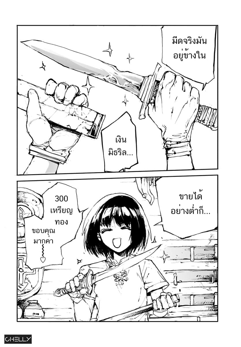 Handyman Saitou In Another World page 6