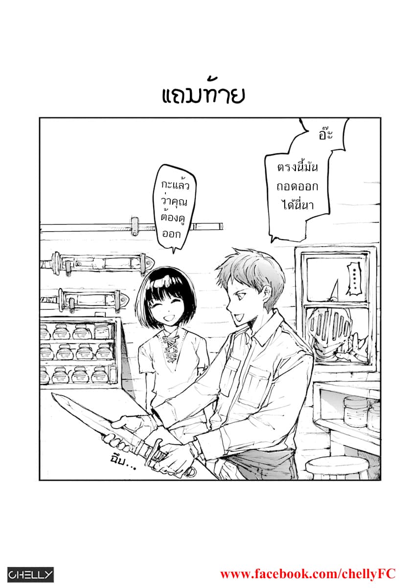 Handyman Saitou In Another World page 7