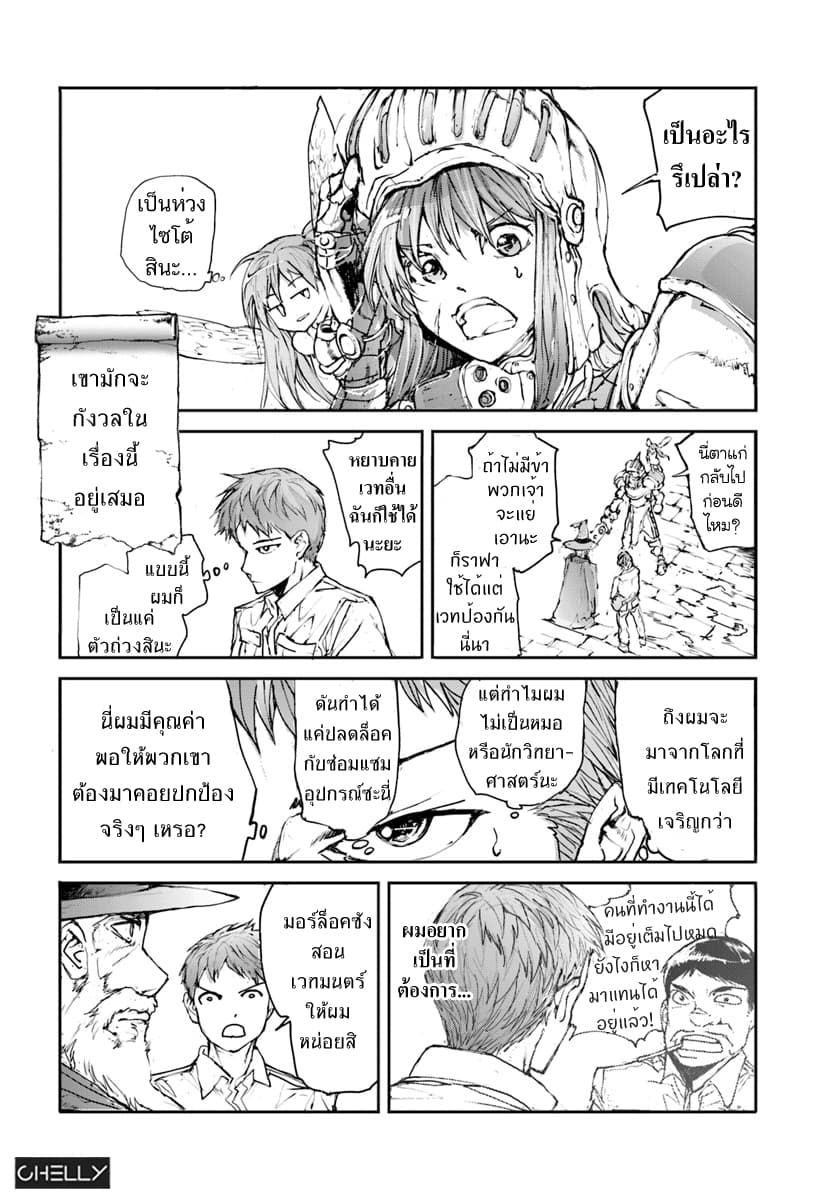 Handyman Saitou In Another World page 2