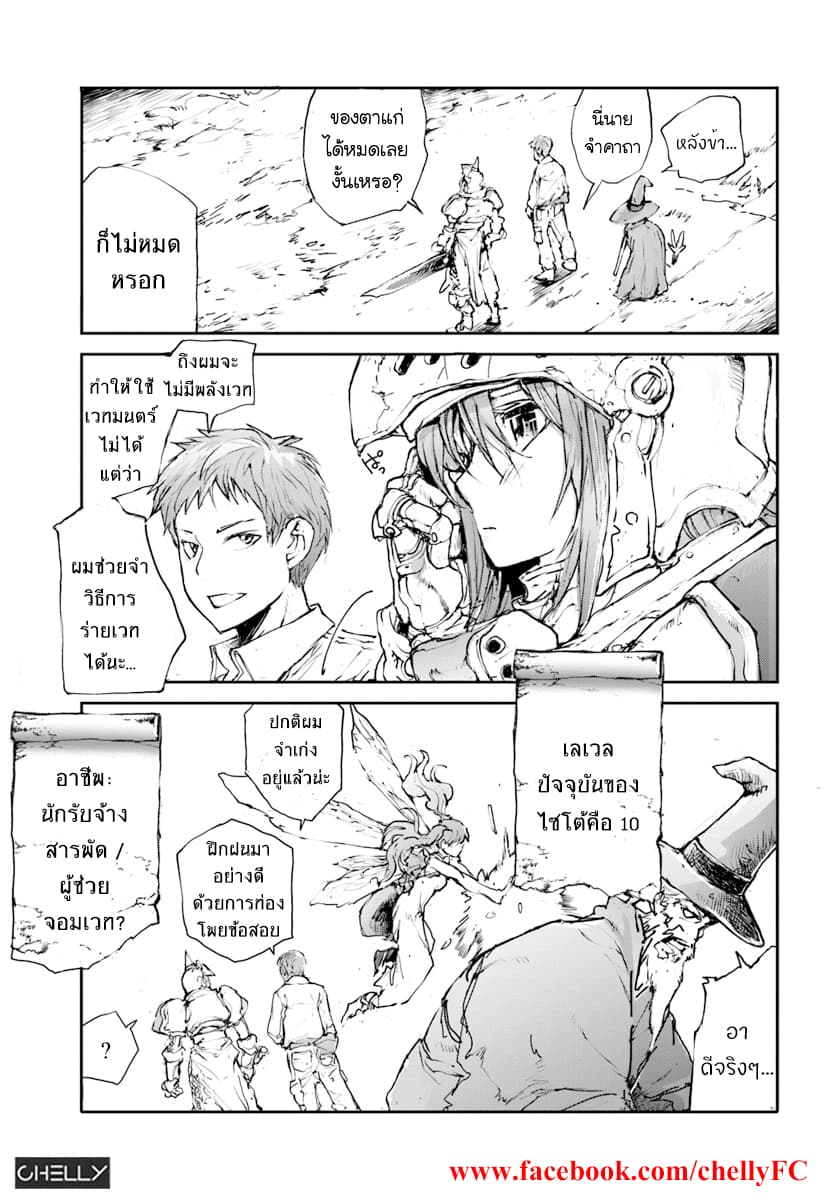 Handyman Saitou In Another World page 4