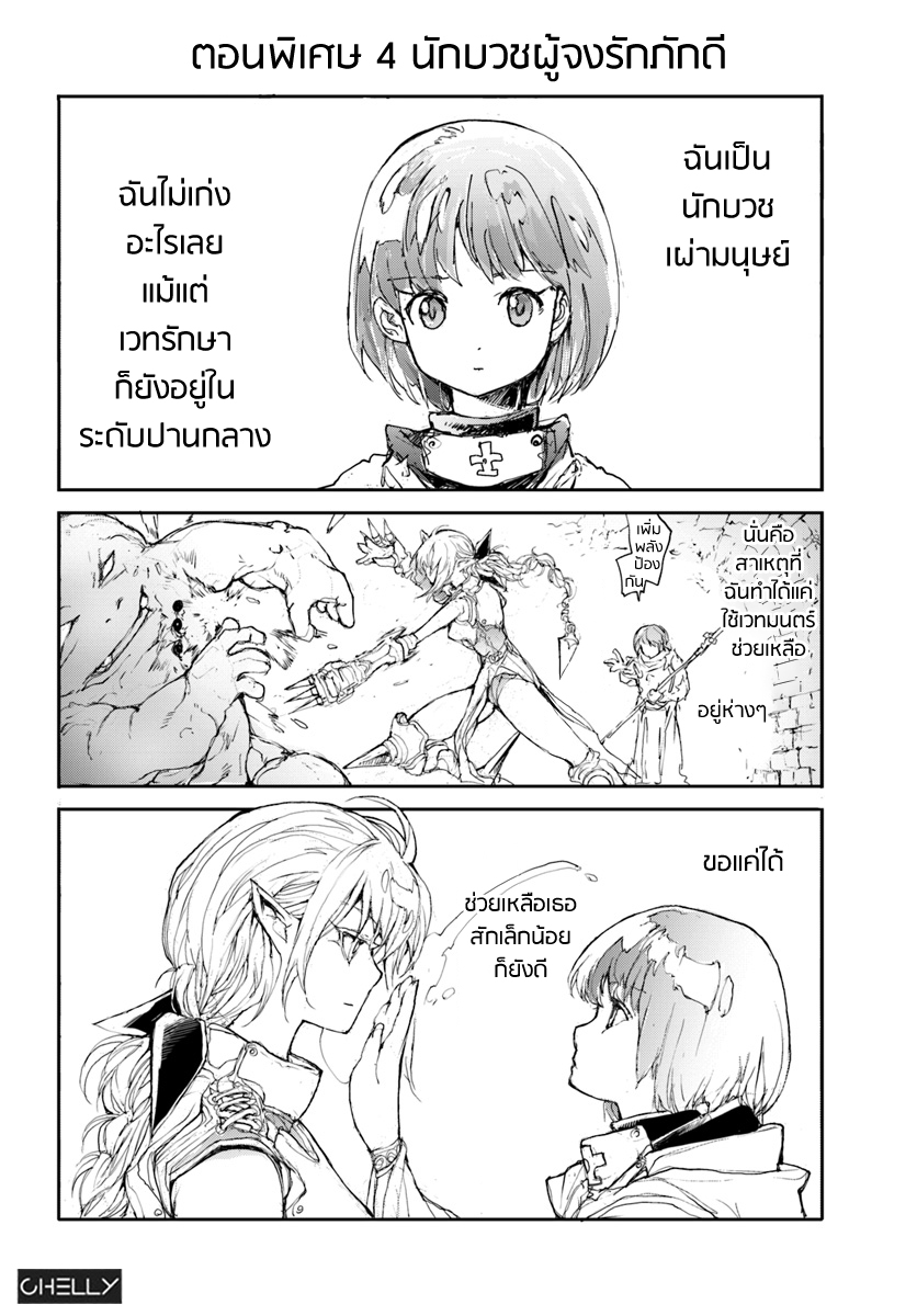 Handyman Saitou In Another World page 3