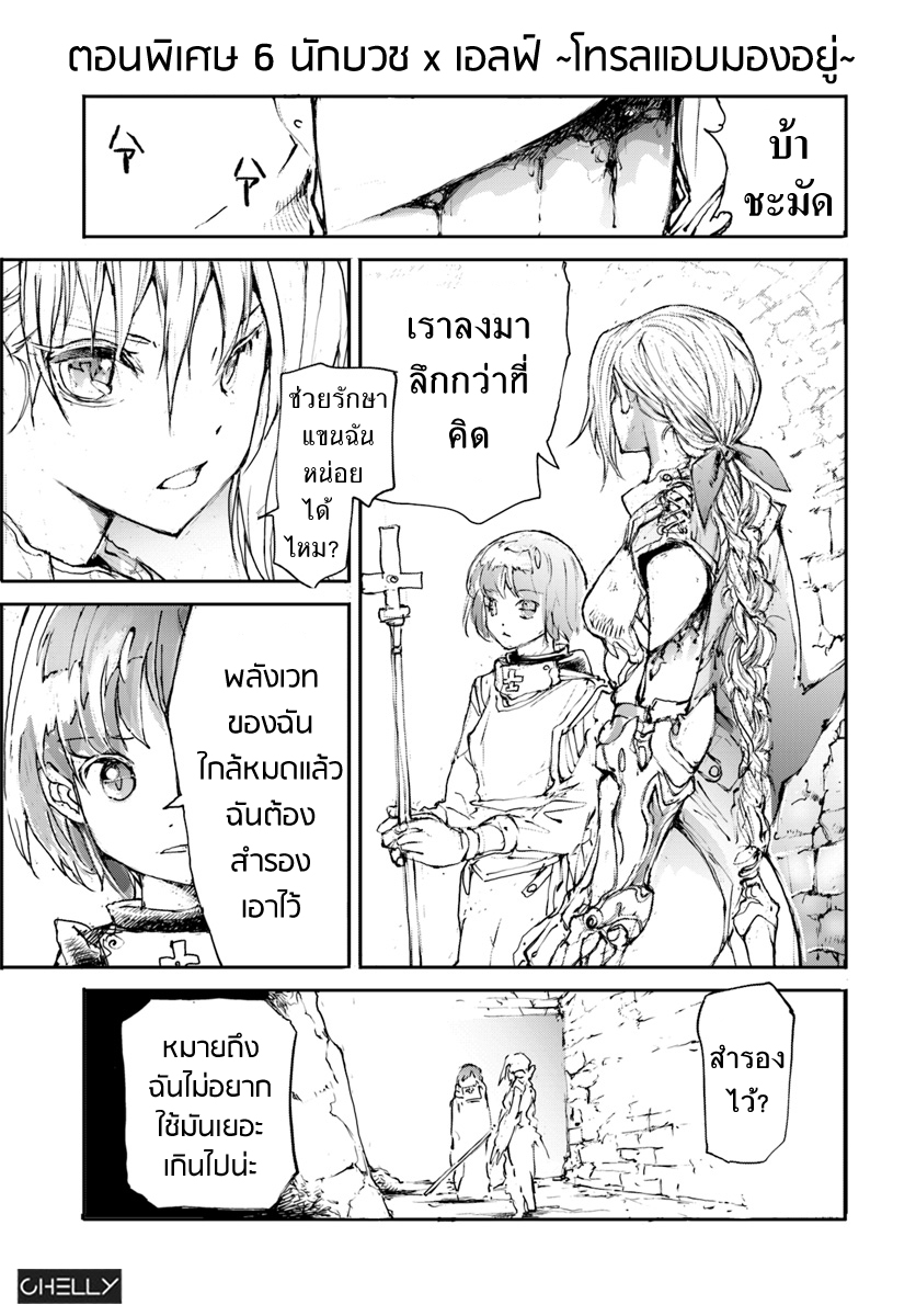 Handyman Saitou In Another World page 6