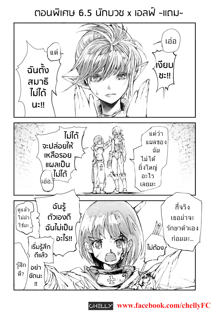 Handyman Saitou In Another World page 9