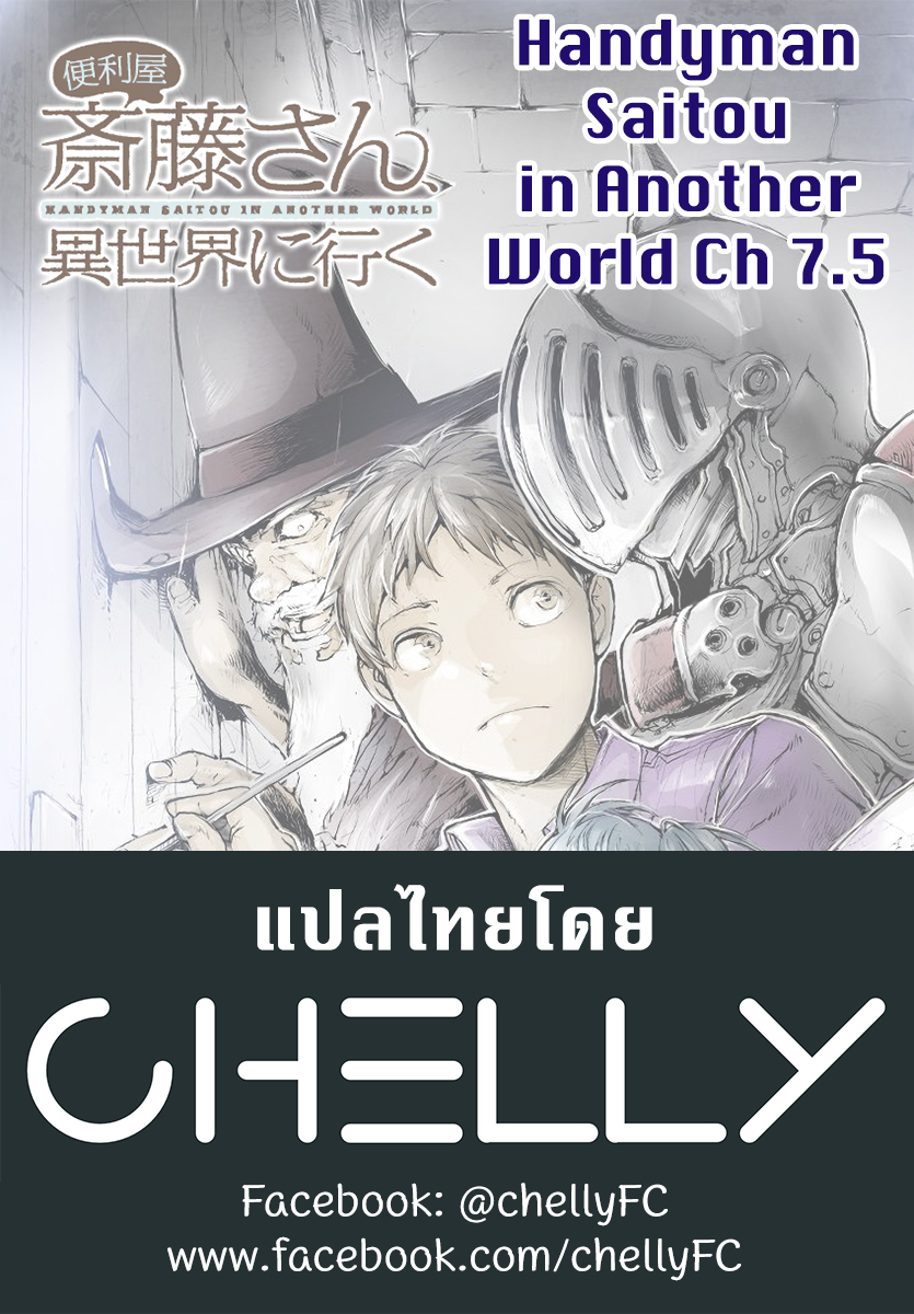 Handyman Saitou In Another World page 10