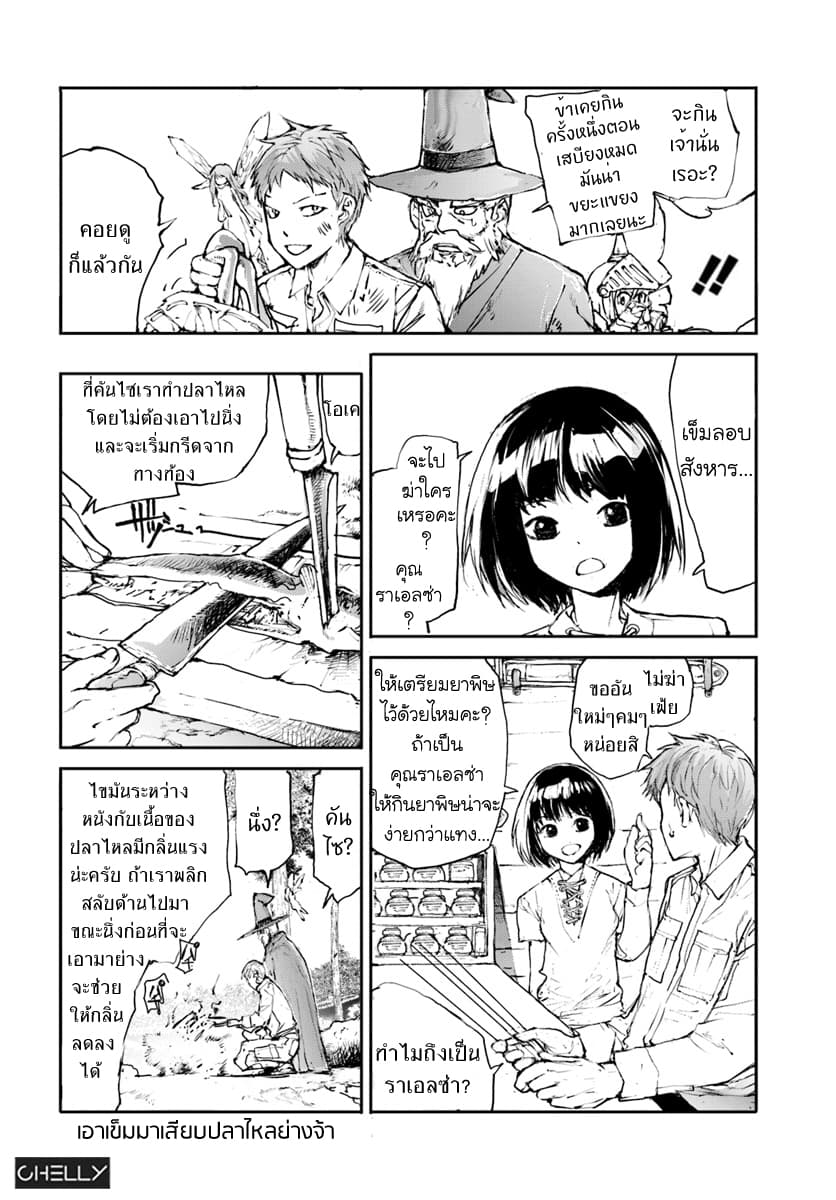Handyman Saitou In Another World page 2