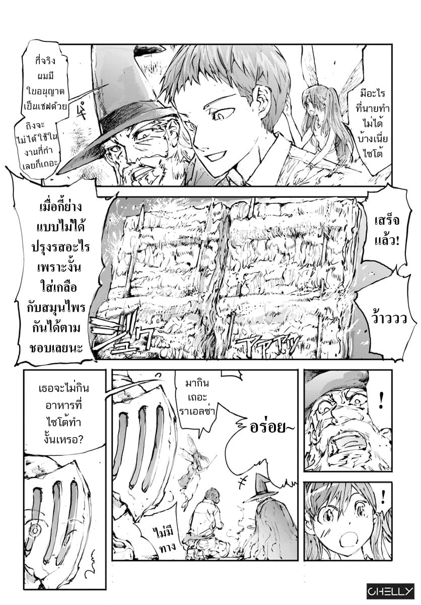 Handyman Saitou In Another World page 3
