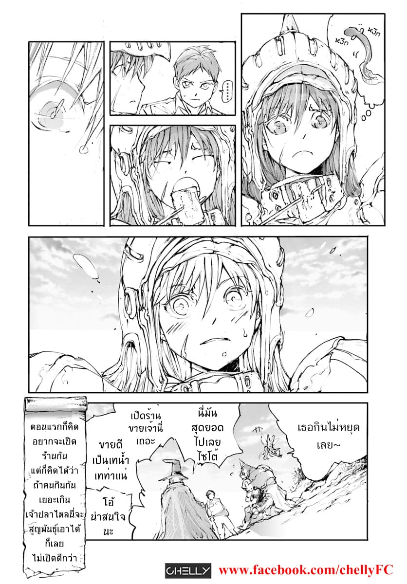 Handyman Saitou In Another World page 4
